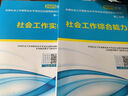 社会工作者初级2026教材社工考试书社区职业水平社会工作实务综合能力2026历年真题试卷助理社工师全国社工证中国出版社社区招聘指导官方正版资料 2025 实拍图