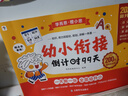 学而思 2025新版幼小衔接倒计时99天 拼音识字成语古诗表达计算英语单词发音拼读能力提升幼儿园小班中班大班一年级教学同步练天天练教学神器 实拍图