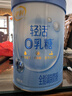 伊利轻活0乳糖全脂配方奶粉750g 乳糖不耐推荐 0蔗糖益生菌高钙高蛋白 实拍图