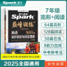 星火英语巅峰训练完形填空与阅读理解七年级2025新版英语专项练习初一英语听说读写提升全国通用 实拍图