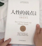 人性的弱点全集（精装完整全译本，汇集戴尔.卡耐基64篇思想精华，提升情商和沟通技巧，职场，处世！）创美工厂 实拍图