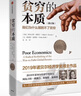 贫穷的本质 我们为什么摆脱不了贫穷 2023修订版 2019年诺贝尔经济学奖得主作品 中信出版社 实拍图