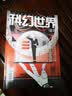 【包邮】科幻世界杂志2026年1-10月新（另有增刊/2027全年/半年订阅）《三体》发表20周年纪念刊/赛尔号色彩斑斓银河奖40周年科幻大会科技原创科学小说科普非过刊K 预售【共2本】26年11月科 实拍图