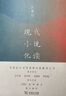 现代小说化读 文学大师王鼎钧新作 学习一流名家的小说艺术 实拍图