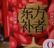 轻上人参红黑枸杞汁甄选长白山人参植物饮料瓶装245ml*10瓶 实拍图