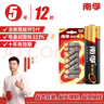 南孚7号电池12粒 七号碱性 聚能环5代 适用遥控器/体脂秤/血压计/计算器/无线鼠标/耳温枪/血糖仪等 实拍图