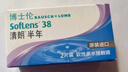 博士伦清朗进口半年抛透明隐形近视眼镜2片装水润舒适800度 实拍图