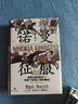 汗青堂丛书050·诺曼征服：黑斯廷斯战役与英格兰诺曼王朝的崛起 实拍图