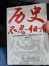 历史不忍细看 一本书读懂中国史上下五千年 新角度看读历史文化细读历史秘闻 大众青少年爱读的课外阅读书 中华野史古代史经典历史书籍 实拍图