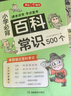 小学必背文学常识+百科常识（2册）2025小学生基础知识大全素材积累漫画图解必备文学常识儿童百科全书 实拍图