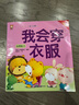 绘本0到3岁婴幼儿早教故事书儿童绘本0-1-2一3岁适合一岁半两岁宝宝书籍三岁幼儿看的书好习惯养成系列亲子阅读全15册暖心小熊双语好习惯绘本 暖心小熊我会穿衣服 无规格 实拍图
