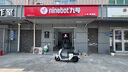 九号（Ninebot）九号电动A2z 40新国标锂电智能电动车【门店自提】 到门店选颜色 实拍图