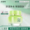 百雀羚（PECHOIN）草本精萃八杯水倍润精华霜50g补水保湿面霜品质国货送女友 实拍图