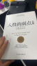 人性的弱点全集（精装完整全译本，汇集戴尔.卡耐基64篇思想精华，提升情商和沟通技巧，职场，处世！）创美工厂 实拍图