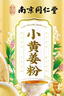 南同四海南京同仁堂小黄姜粉纯生姜粉云南干姜黄粉冲饮食用无添加调料250g 实拍图