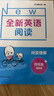 全新英语阅读·阅读理解·四年级（提高版） 实拍图