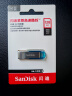 闪迪（SanDisk）128GB U盘 CZ73 时尚蓝色 安全加密 数据恢复 学习电脑办公投标 小巧便携 车载 大容量金属优盘 实拍图