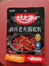 好人家四川老火锅底料  可煮火锅冒菜麻辣烫串串小块分装调料150g 实拍图