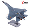 京模歼11战斗机模型合金科普展览器材 退伍纪念品 1:48 实拍图