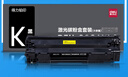得力（deli）388a黑色硒鼓 适用惠普打印机HP P1008 P1106 P1108 M1136 M126a M126nw M128fn硒鼓 实拍图