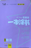 [官方正版]2026年高考一本涂书 高中地理 新教材版星推荐新高考高一高二高三通用 高中基础知识手册大盘点重难点考点梳理归纳知识清单 高考总复习 高考一轮二轮三轮复习 一本涂书 高中 实拍图
