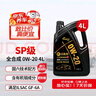 龙润润滑油高端全合成汽机油 发动机润滑油 0W-20 SP级 4L 汽车保养 实拍图