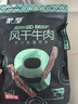 蒙都 风干牛肉干 原味488g 约七成风干 袋装 休闲零食 肉干肉脯 清真 实拍图