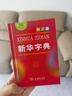 新华字典第12版单色本赠新华词典数字版1年使用权 商务印书馆2025年新版中小学生语文常备工具书 可搭购教材教辅现代汉语词典古汉语常用字字典牛津高阶英语词典作文书成语古代汉语词典 实拍图