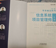 2025年信息系统项目管理师软考高级教材一本通计算机技术与软件专业技术资格考试历年真题第四版 实拍图