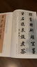 历代楹联书法名品集 晒单实拍图