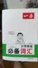 一本小学英语必备词汇 2025版分类记忆漫画场景记单词 写作素材阅读英语词汇基础语法打卡助记 实拍图
