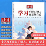 读者文摘 励志蝶变篇 学习不是为了别人而是你自己 2025年新编升级版 人生感悟心灵鸡汤 励志成长文学散文 青少年精选文摘 推荐12-18岁中小学生课外阅读 实拍图