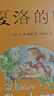 夏洛的网 儿童文学 童书 任溶溶译 三年级7-10岁推荐课外阅读书目 【两件到手更优惠】 实拍图