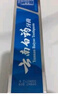 云南白药经典系列牙膏 健齿护龈改善牙龈问题 清新口气留兰香型120g 实拍图