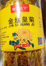 菊茗天下菊花茶【买2件=发4罐共约360朵+杯】金丝皇菊胎菊贡菊花草特茶级 【新采大花】 【黄山直供】 实拍图