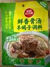 草原红太阳内蒙古风味 羊蝎子调料鲜香骨汤味200g 炖牛羊肉火锅底料调味料 实拍图