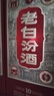 汾酒 老白汾10 清香型白酒 新老包装随机发货 45度 475mL 2瓶 双瓶装 实拍图