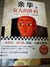 【自营包邮】女人的胜利 余华写出轨！太真实太犀利了！幽默余华描绘荒诞的婚姻与夫妻 读客当代文学文库 小说 实拍图