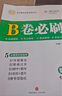 2025秋-2026春 B卷必刷七下八下九年级中考数学初中初一初二初三思维专题强化训练习巧刷狂练天府名校期中期末试卷前沿题库中考核心考点AB卷A+B同步练习册 七年级下册数学北师大版（2026春） 实拍图