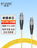 博扬（BOYANG）电信级光纤跳线FC-FC(UPC) 15米 单模单芯 Φ3.0阻燃低烟无卤跳纤光纤线尾纤fc-fc BY-15331SM 实拍图