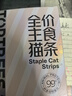 领先鸡肉主食猫条14g*15条猫咪零食罐头猫粮湿粮（新老款随机发货） 实拍图
