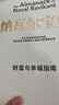 财富与幸福进阶指南 纳瓦尔宝典+巴拉吉预言（套装2册）硅谷天才投资人 埃里克 乔根森 作品集 技术变革时代的底层逻辑和财富密码 实拍图