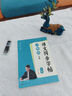 六品堂初中生行楷字帖八年级上册语文同步人教版课本专用中文临摹描红硬笔每日一练练字帖 实拍图