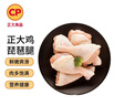 CP正大食品白羽鸡琵琶腿2斤 早餐冷冻小鸡腿 烤卤凉拌蒸煮煎炸鸡腿 实拍图