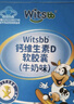 witsbb健敏思液体钙小蓝盒30粒补钙含维生素d3 实拍图
