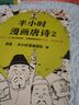半小时漫画世界史系列（共2册）（看半小时漫画，通世界各国历史！其实是严谨的极简世界史！）新老版随机发货 实拍图