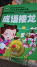 名校班主任推荐彩图注音版爸爸妈妈给孩子读的书汕头大学出版社小学版 一二12年级6-7-8-9-10岁小学生 小故事亲子故事童话故事 【彩图注音】成语接龙 晒单实拍图
