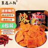 襄遇二阳辣子锅巴98g*3+火鸡味锅巴98g*3网红薯片膨化食品追剧休闲零食 实拍图