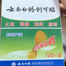 云南白药创可贴1.5cm*2.3cm*100片止血镇痛消炎愈创用于小面积开放性创伤 实拍图