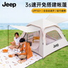 JEEP天幕帐篷户外露营帐篷全自动速开便捷天幕二合一防晒家庭野营装备 星梦白四角帐篷【3~5人】+防潮垫 实拍图